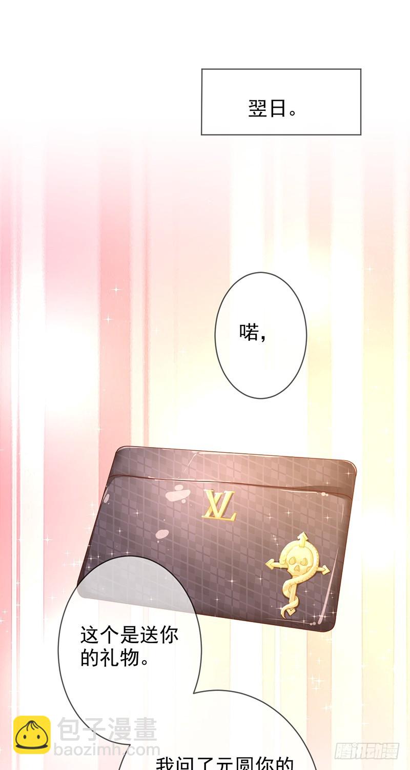 第170话：开除？大不了当小蜜！-第171话