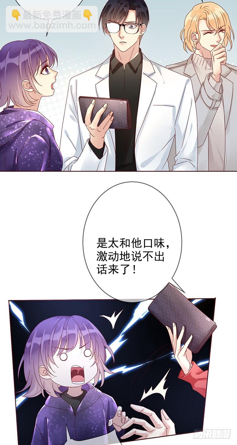 第170话：开除？大不了当小蜜！-第171话