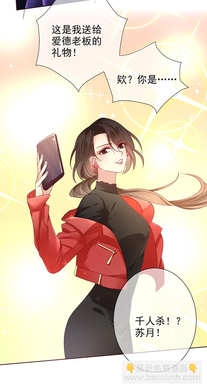 第170话：开除？大不了当小蜜！-第171话