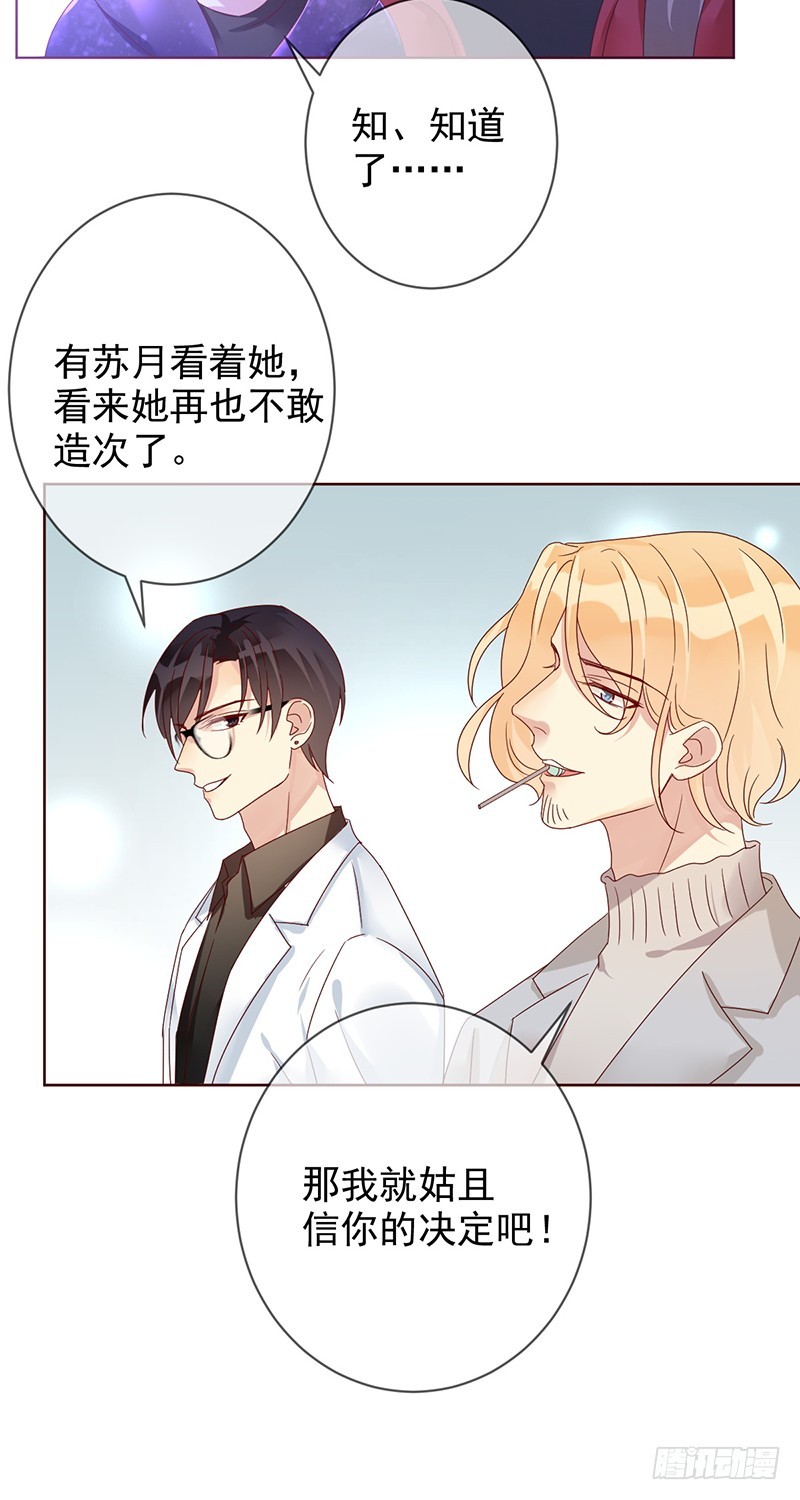 第170话：开除？大不了当小蜜！-第171话