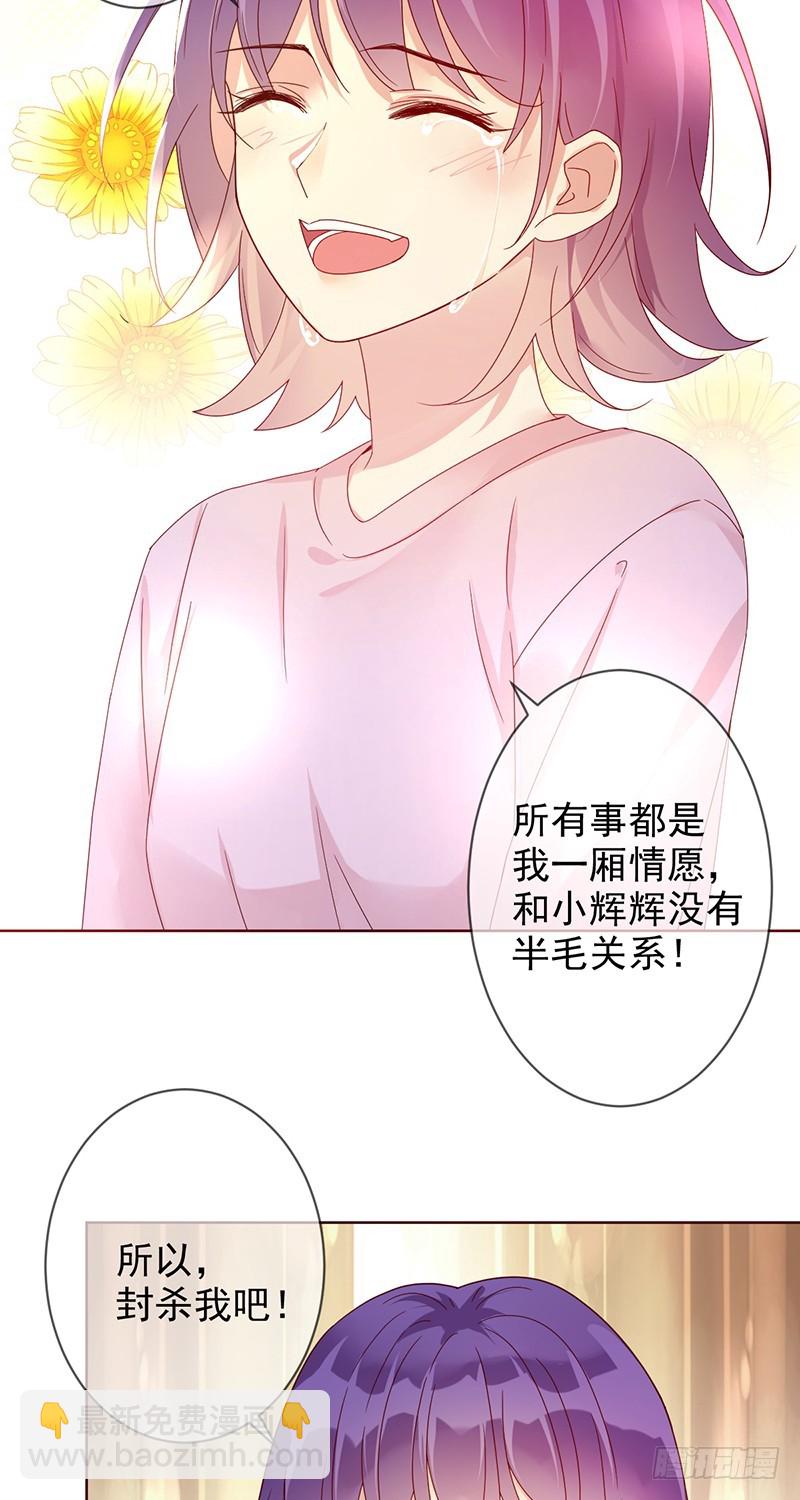 第170话：开除？大不了当小蜜！-第171话