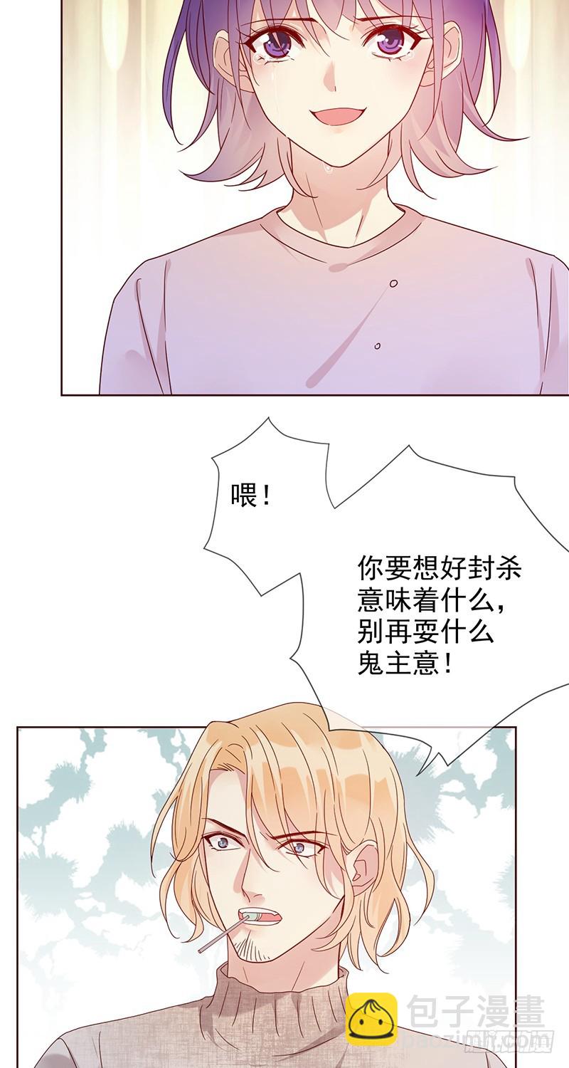 第170话：开除？大不了当小蜜！-第171话