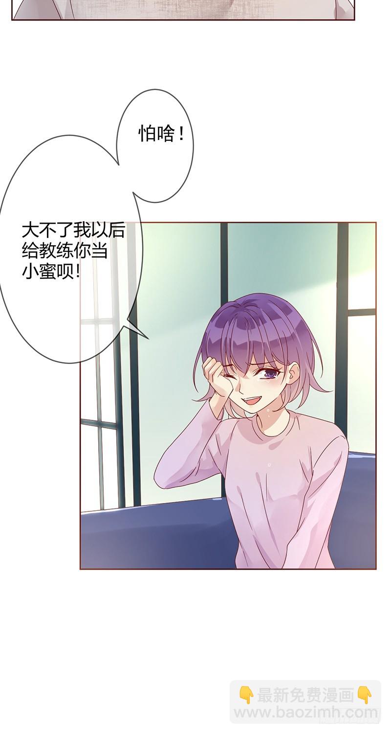 第170话：开除？大不了当小蜜！-第171话