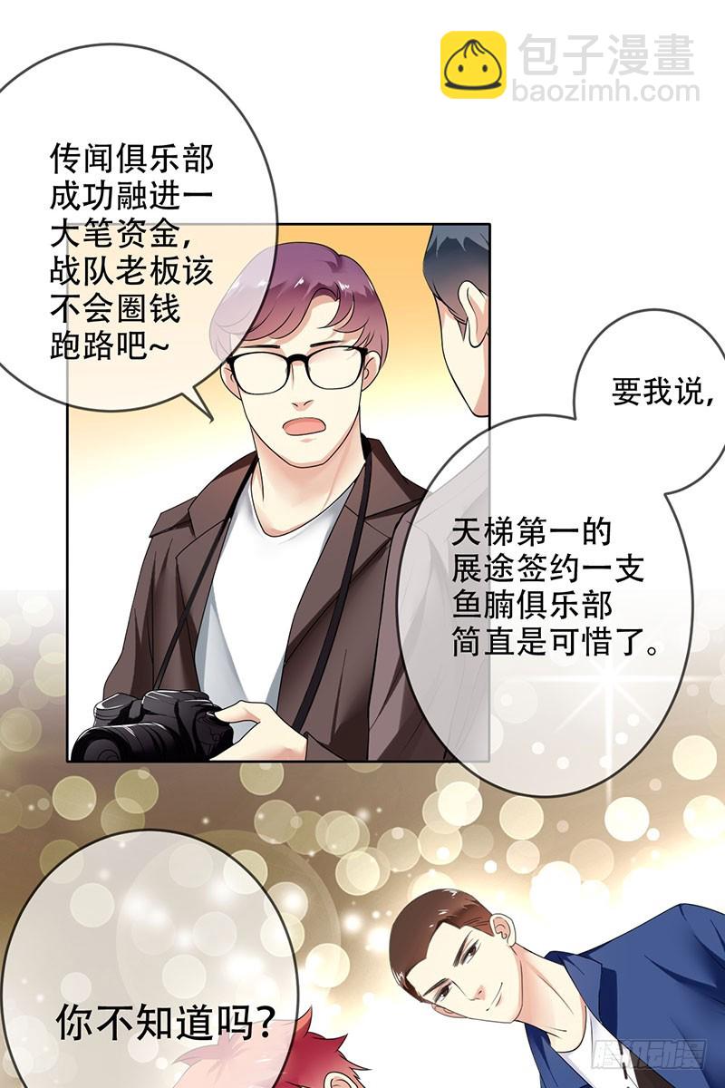 第66话：不敢打团？-第67话