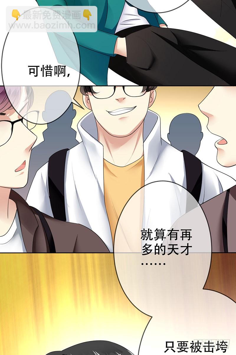 第66话：不敢打团？-第67话