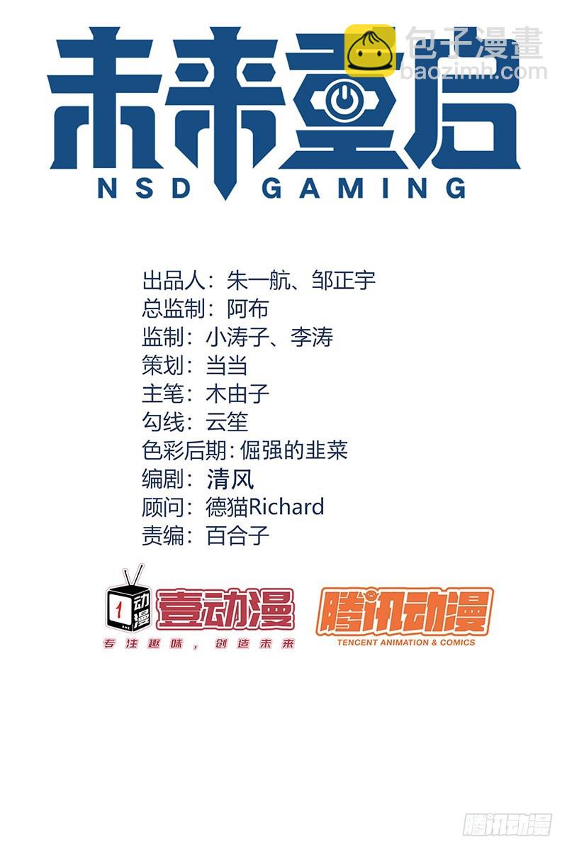 第66话：不敢打团？-第67话