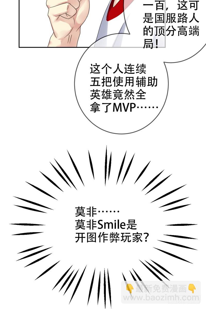 第68话：开挂玩家Smile？-第69话