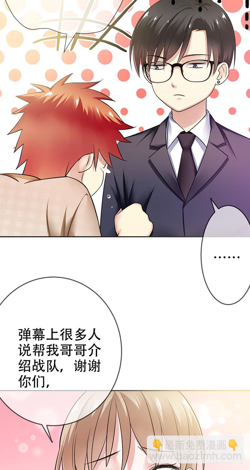 第80话：直播间的隔空对-第81话