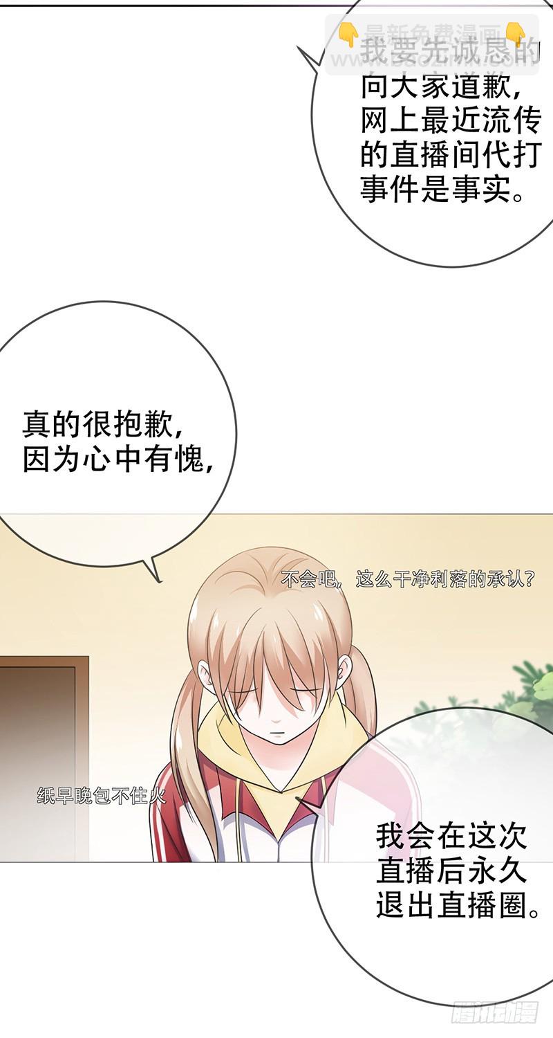 第80话：直播间的隔空对-第81话