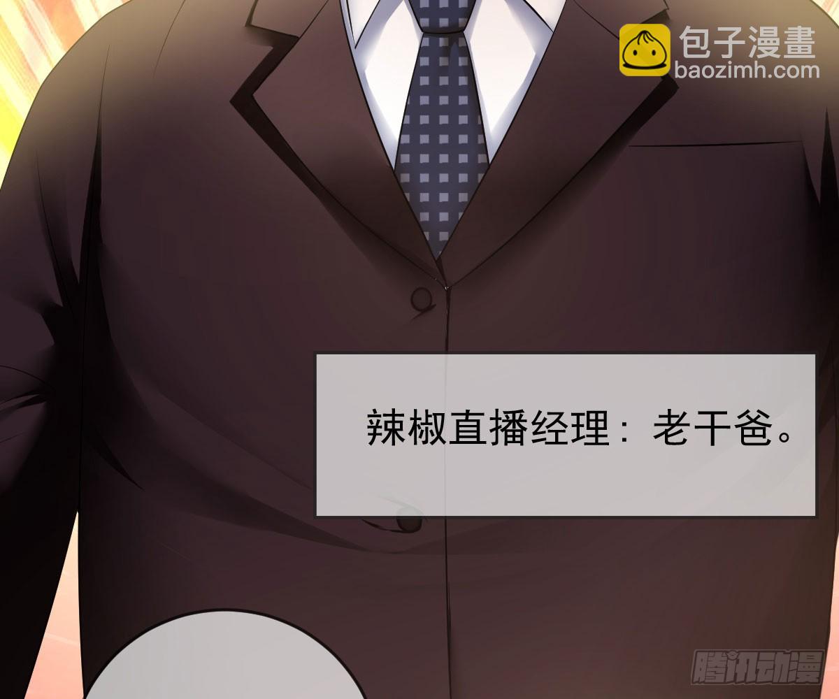 第86话：踢馆！辣椒平台？(1/2)-第87话