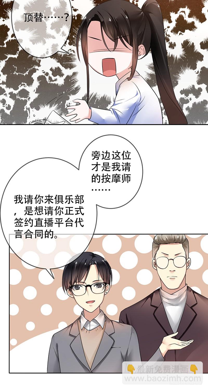 第98话：女明星的&ldquo;堕落&rdquo;生活？-第99话