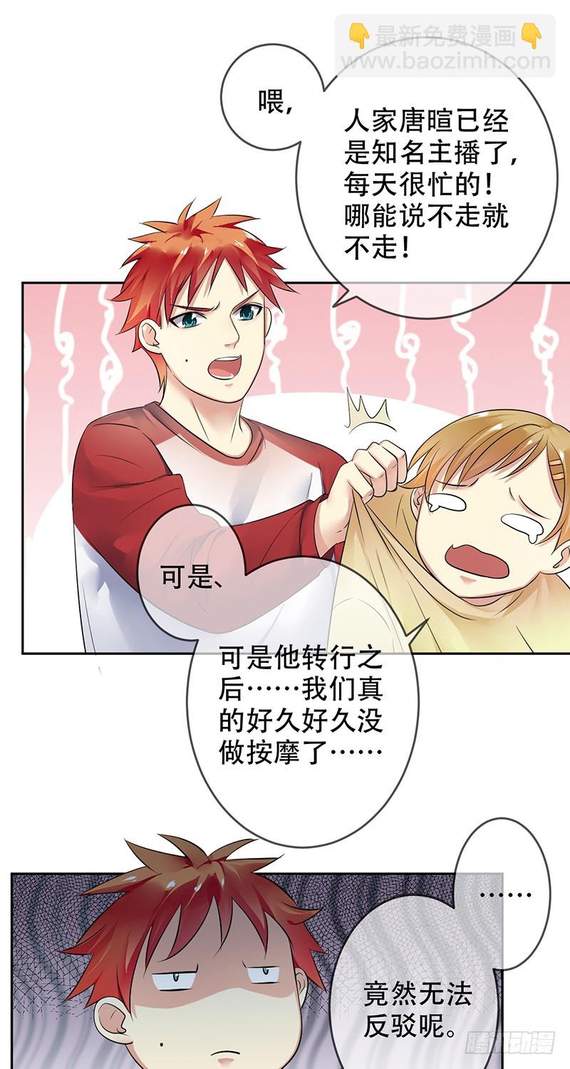 第98话：女明星的&ldquo;堕落&rdquo;生活？-第99话