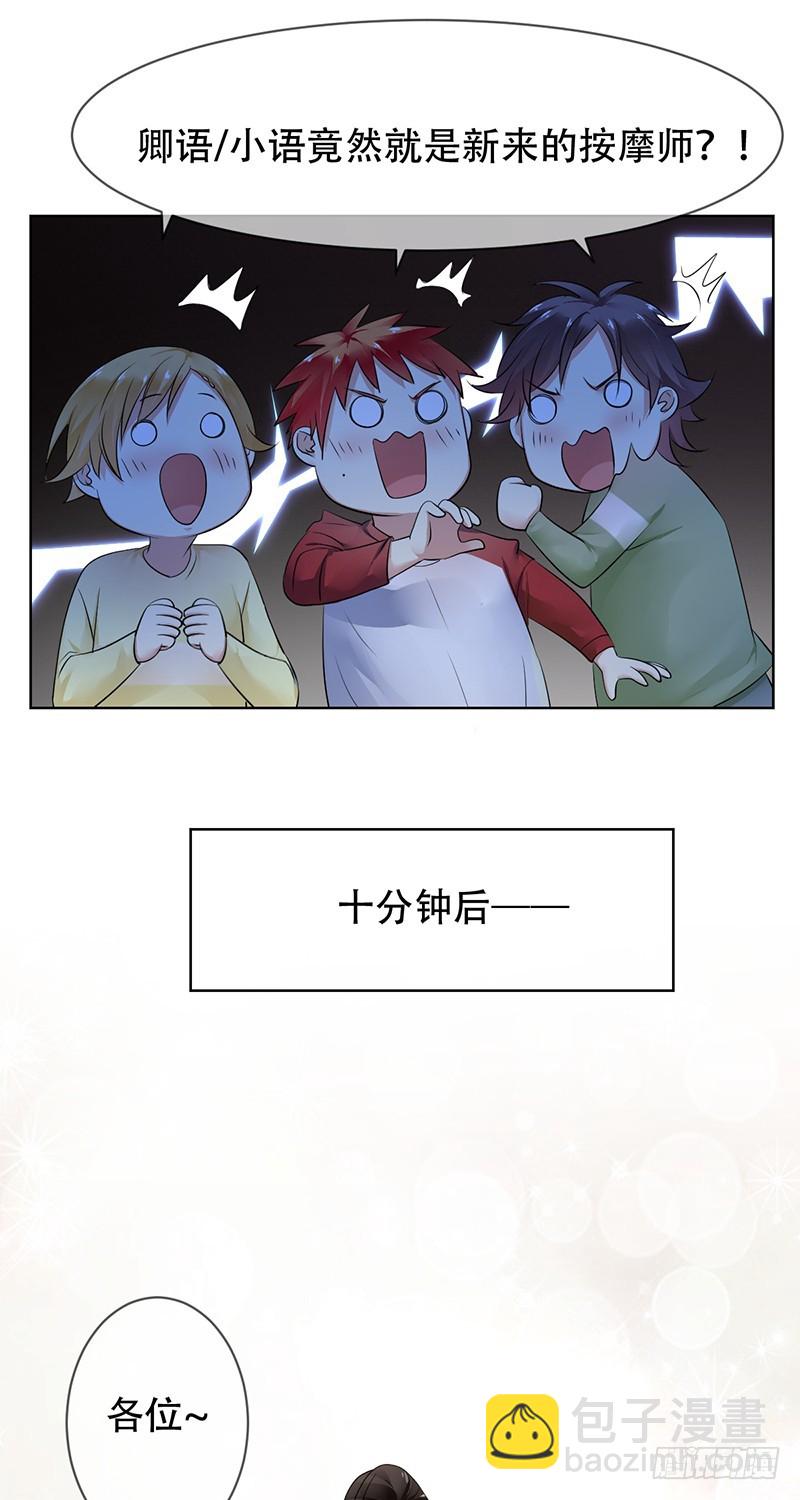 第98话：女明星的&ldquo;堕落&rdquo;生活？-第99话