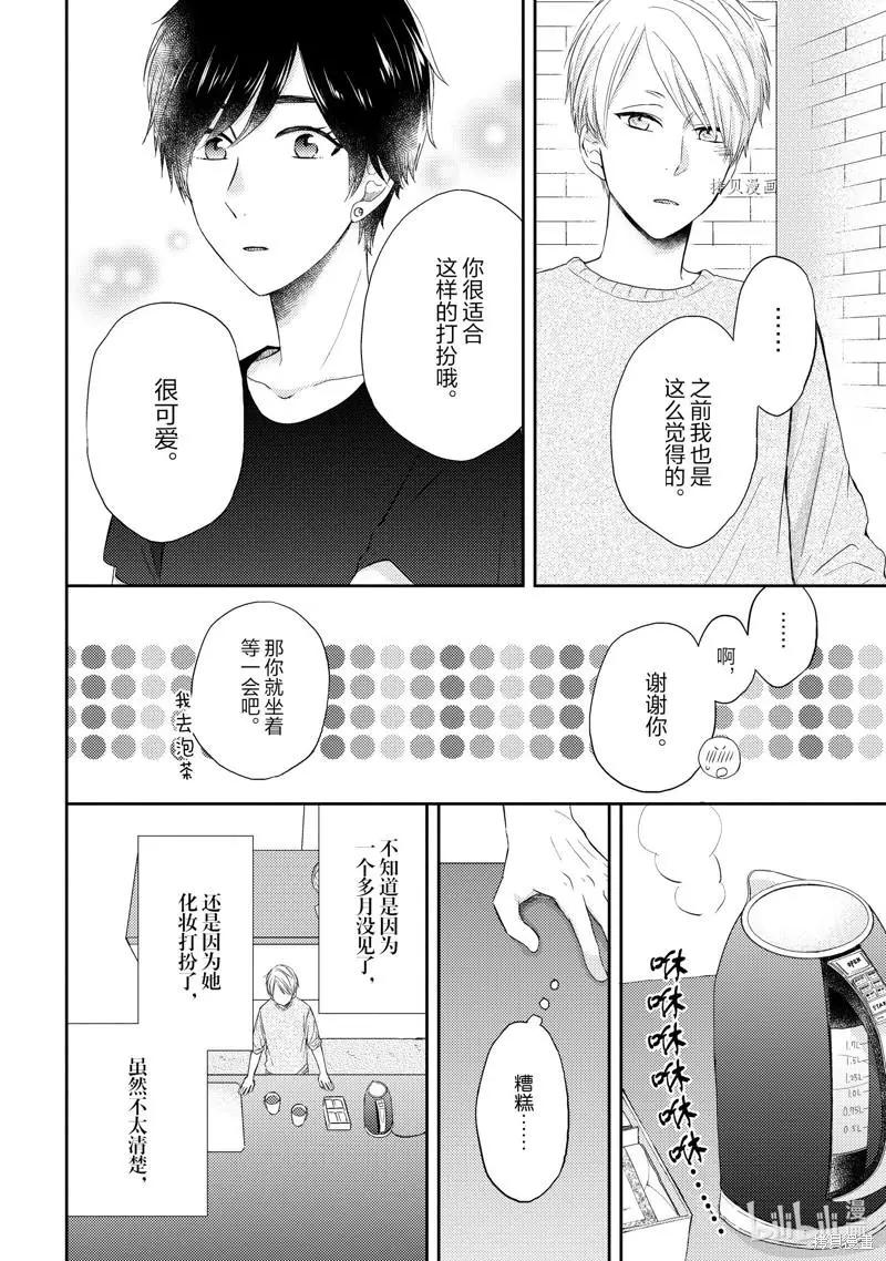 僞郎隔壁是僞娘 - 第38話 - 4