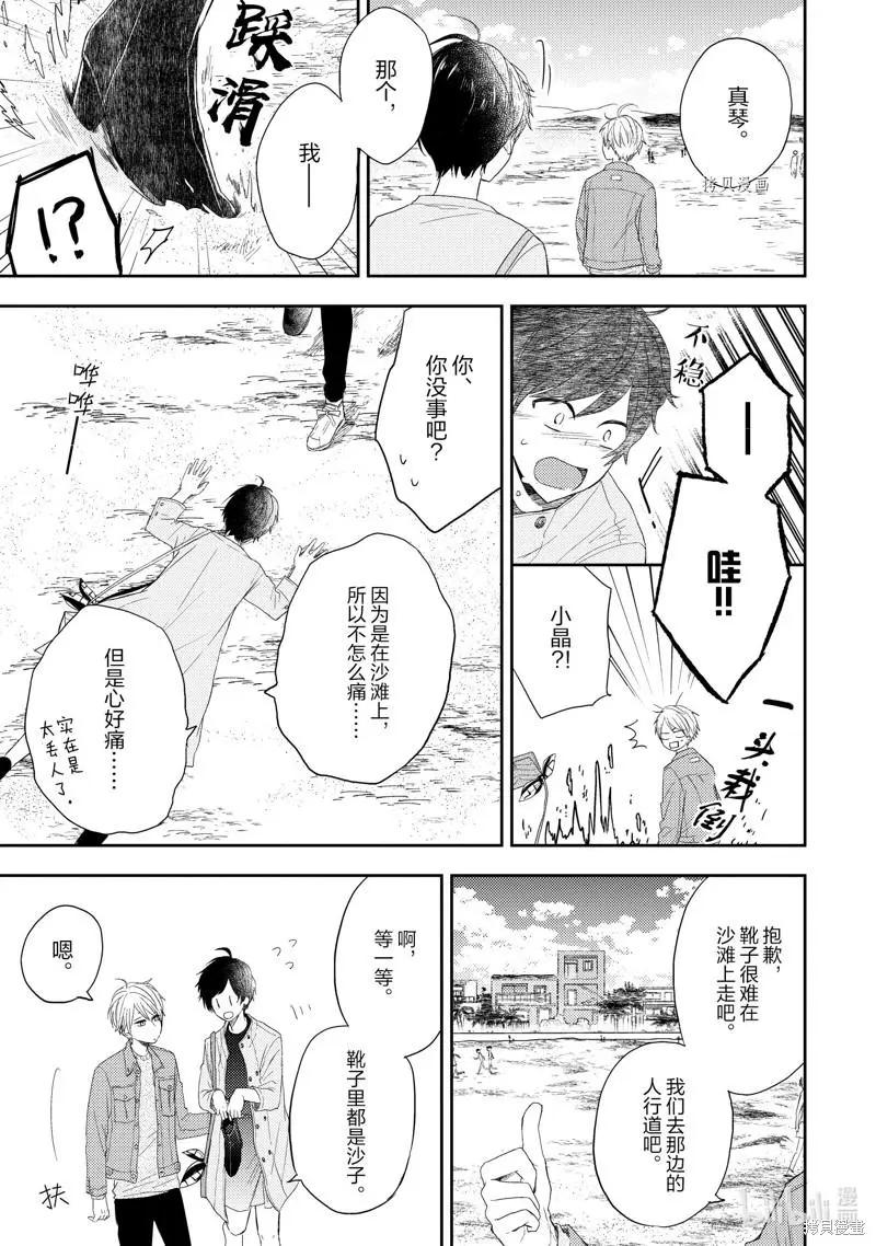 僞郎隔壁是僞娘 - 第38話 - 1