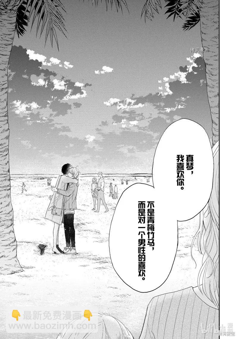 僞郎隔壁是僞娘 - 第38話 - 5