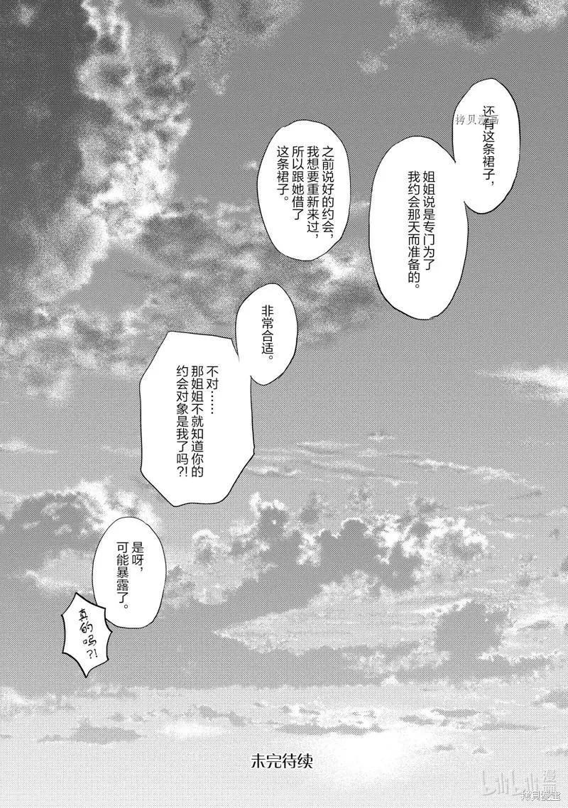 僞郎隔壁是僞娘 - 第38話 - 5