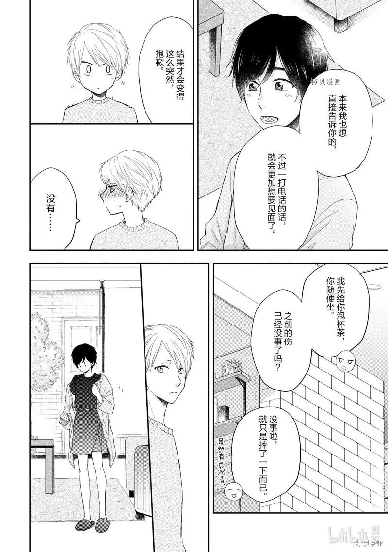 僞郎隔壁是僞娘 - 第38話 - 2