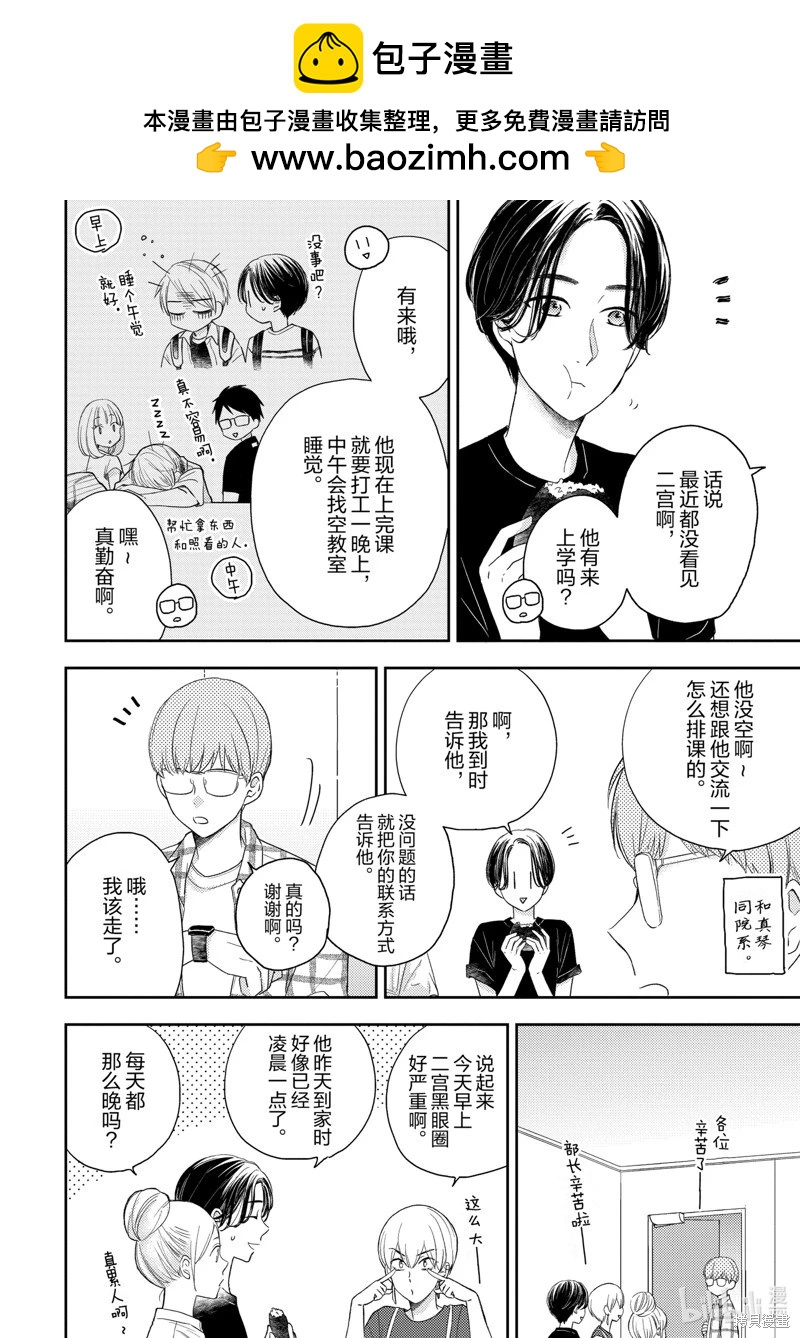 僞郎隔壁是僞娘 - 第41話 - 2