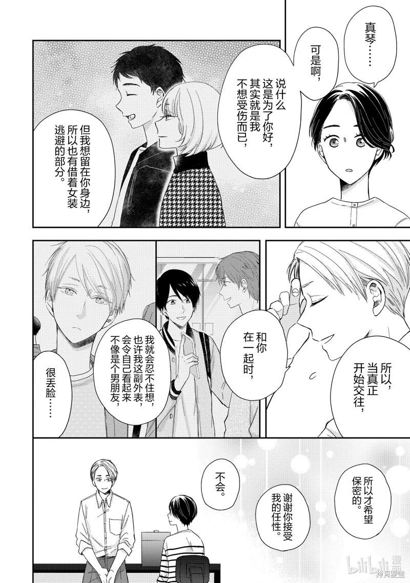 僞郎隔壁是僞娘 - 第46話 - 4