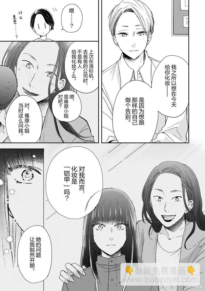 僞郎隔壁是僞娘 - 第46話 - 5