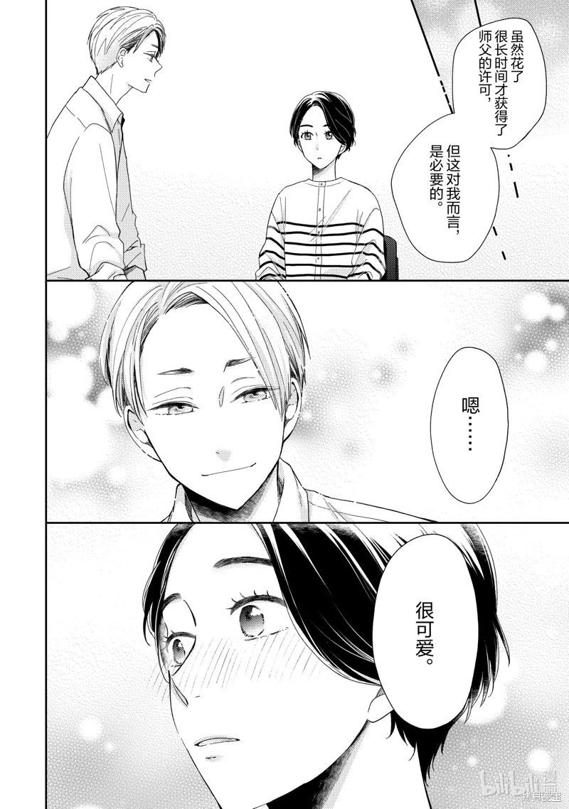 僞郎隔壁是僞娘 - 第46話 - 2
