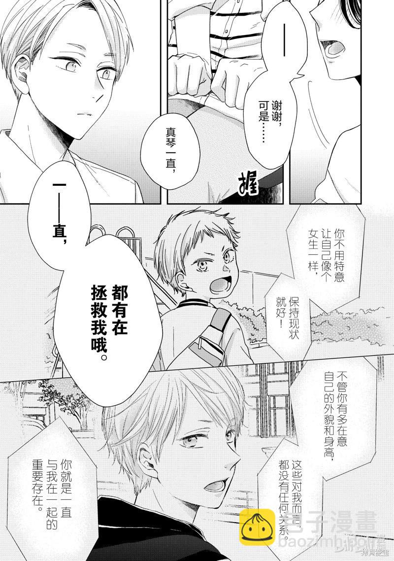 僞郎隔壁是僞娘 - 第46話 - 3