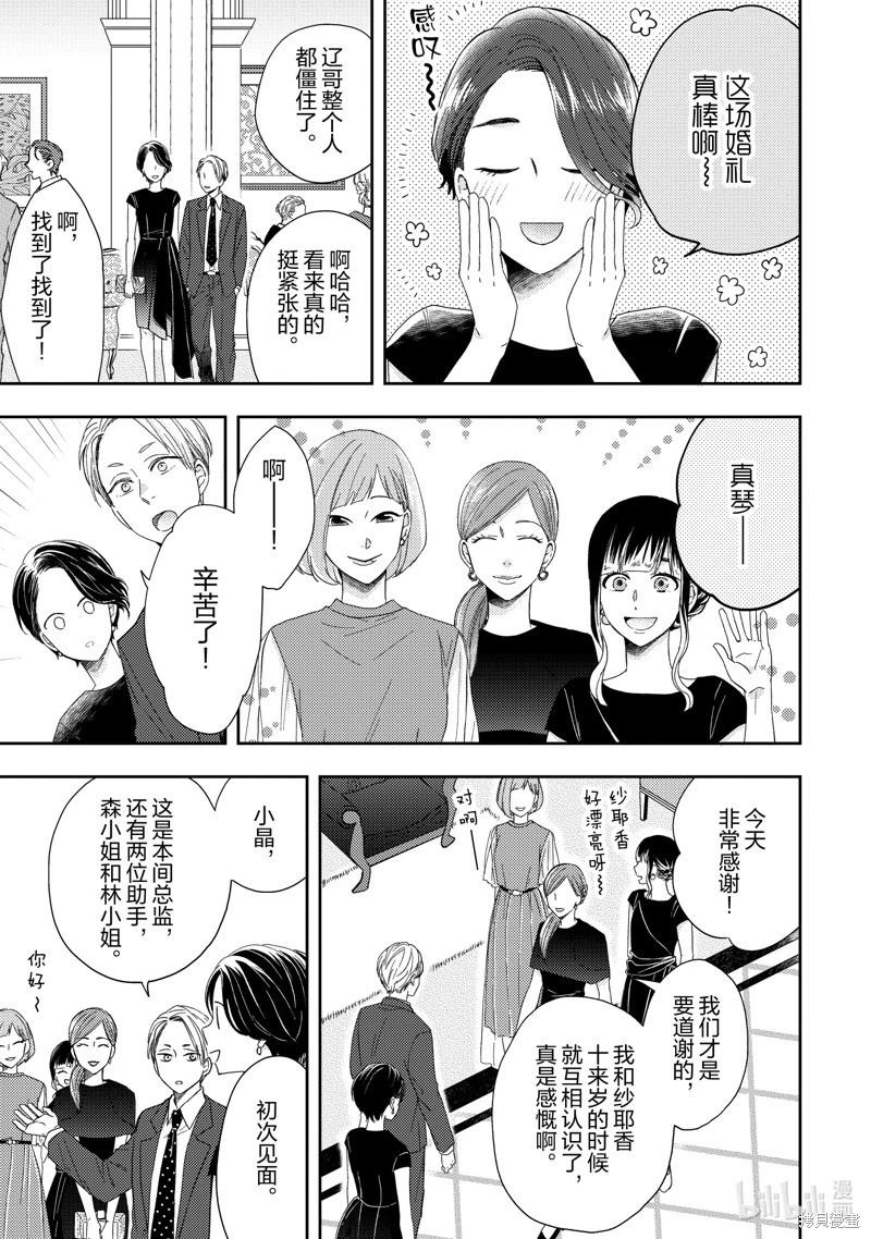 僞郎隔壁是僞娘 - 第46話 - 1