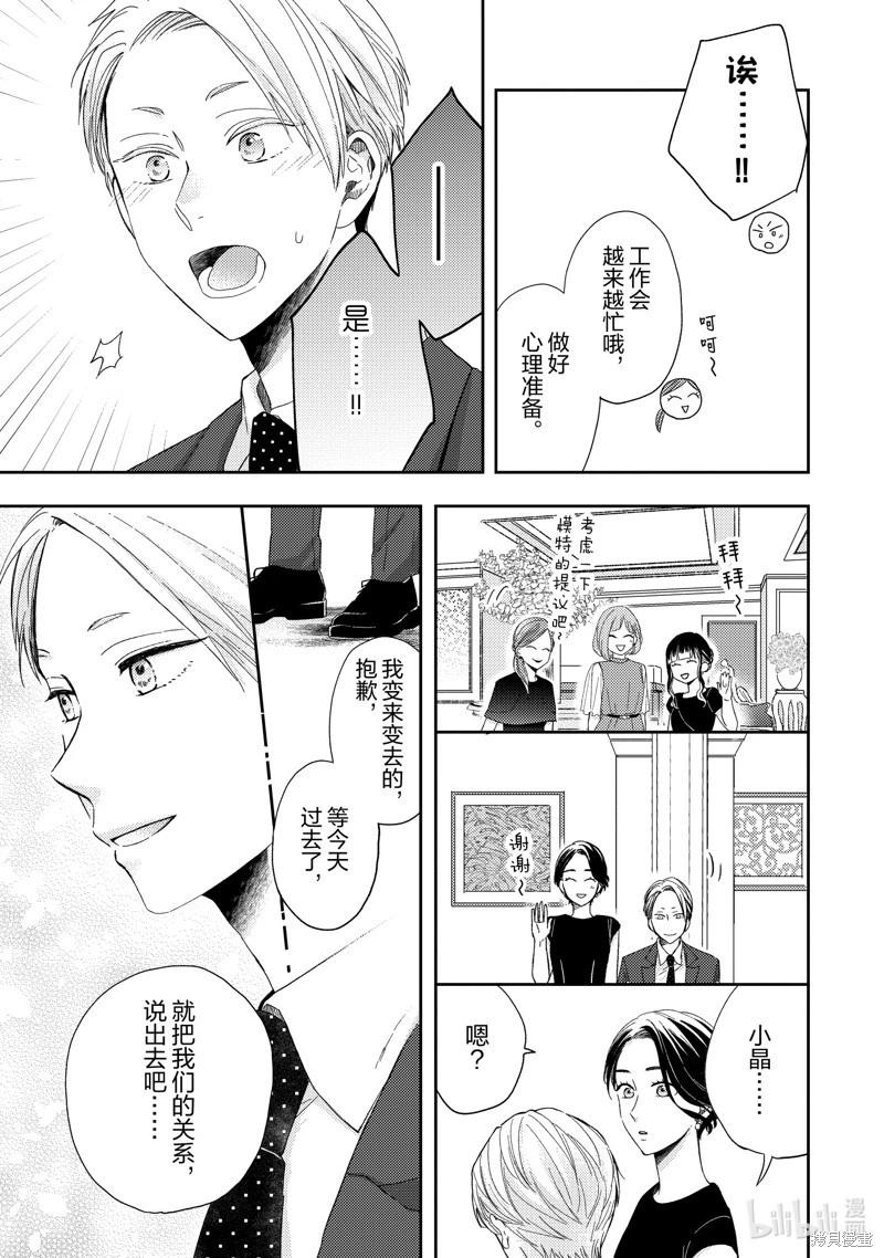 僞郎隔壁是僞娘 - 第46話 - 3