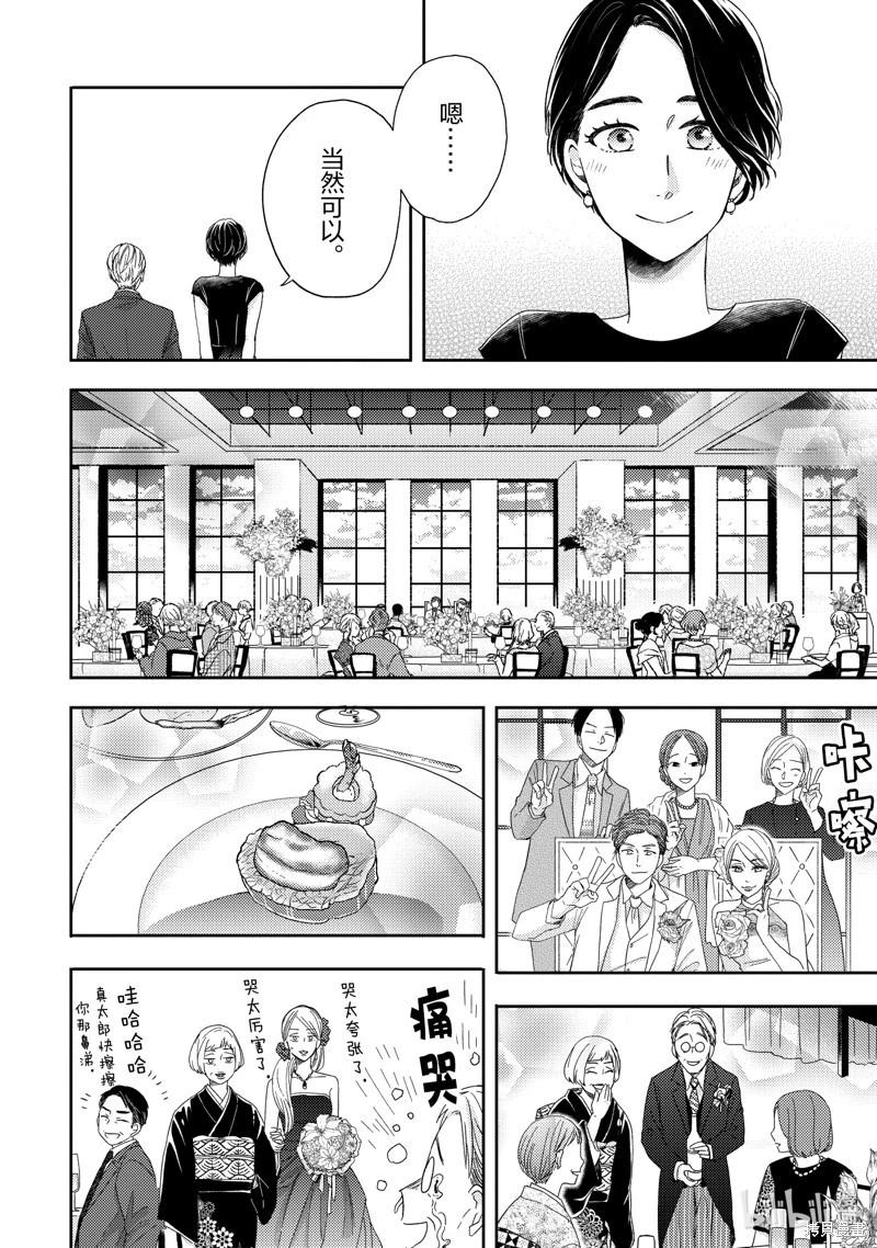 僞郎隔壁是僞娘 - 第46話 - 4