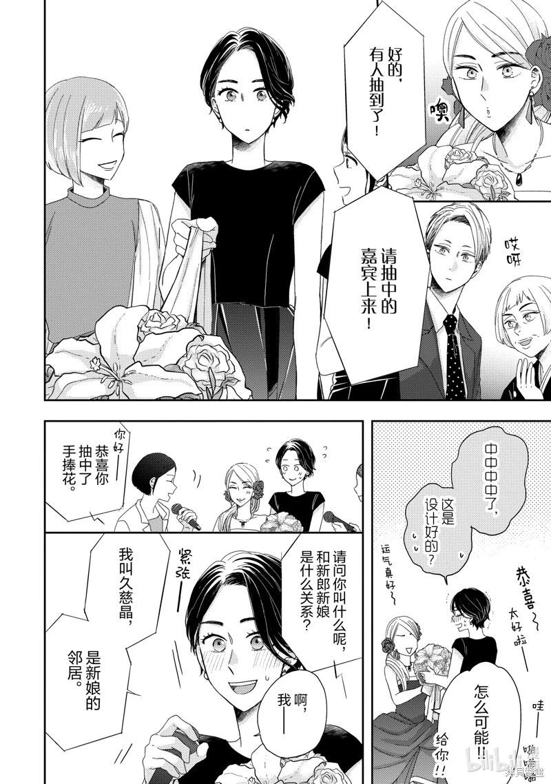 僞郎隔壁是僞娘 - 第46話 - 6