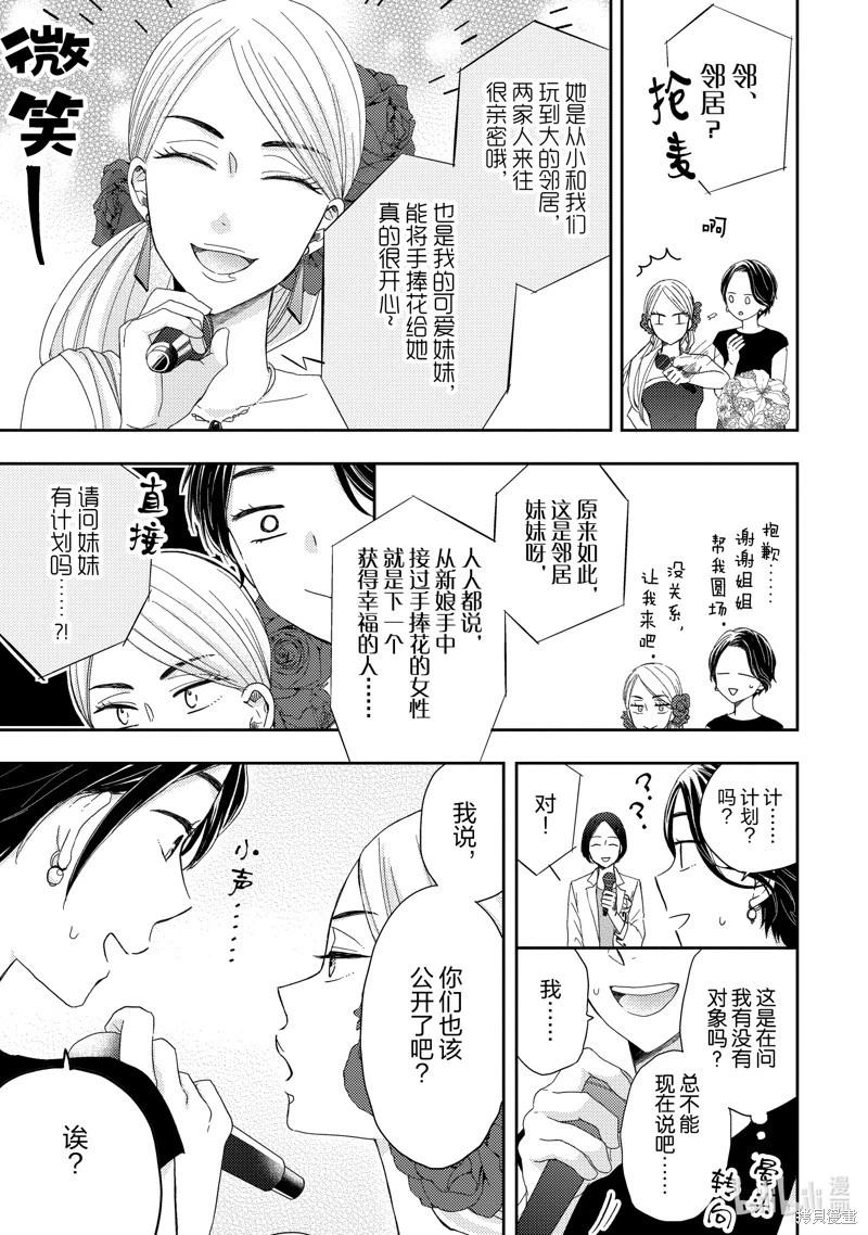 僞郎隔壁是僞娘 - 第46話 - 1