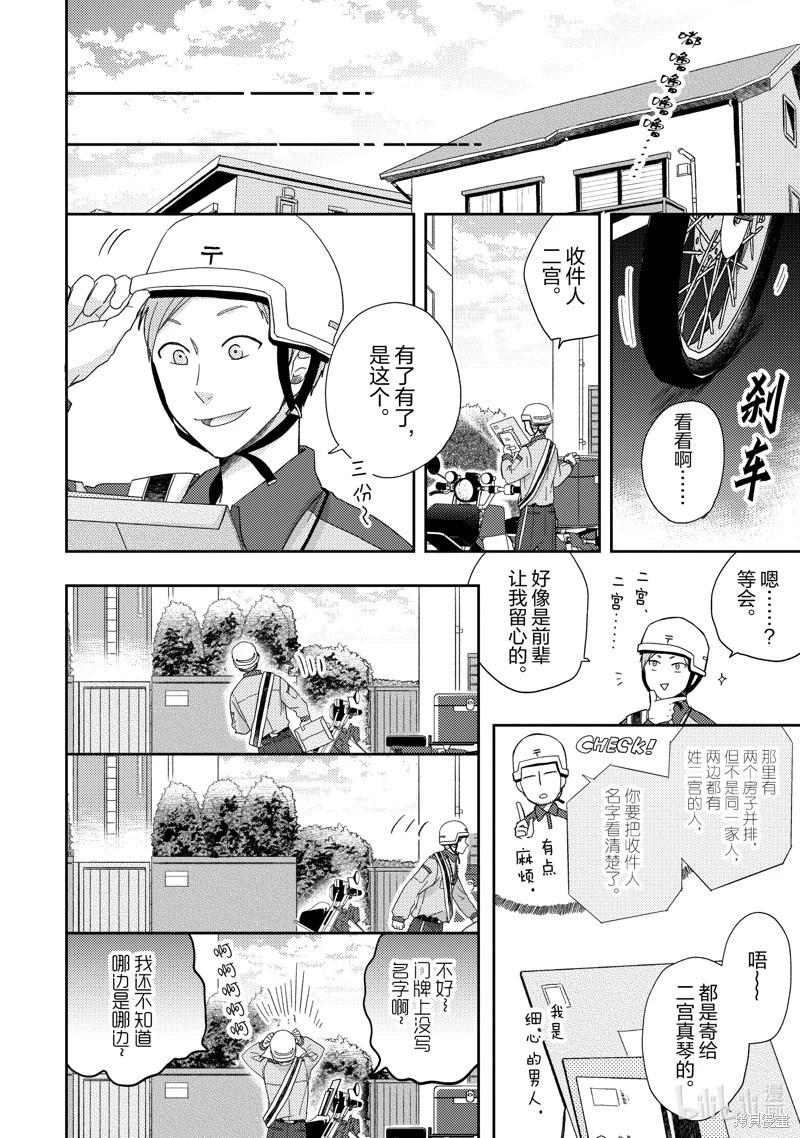 僞郎隔壁是僞娘 - 第46話 - 6