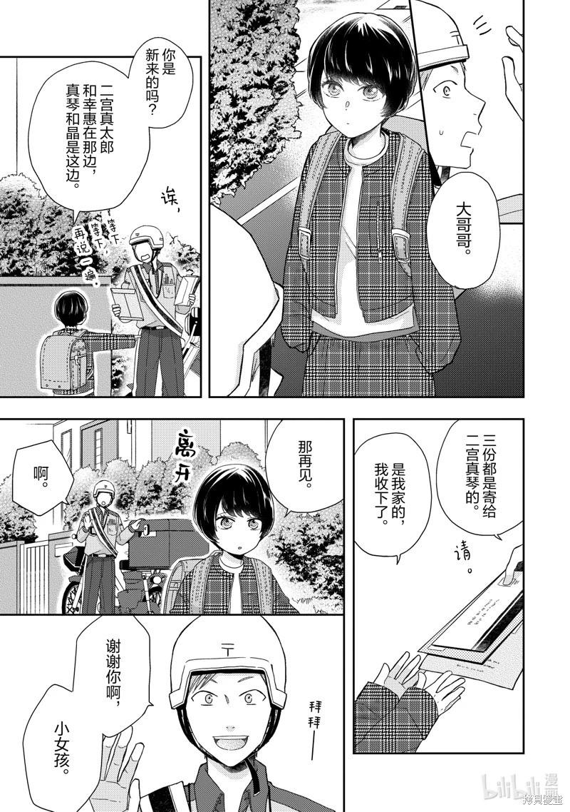 僞郎隔壁是僞娘 - 第46話 - 1