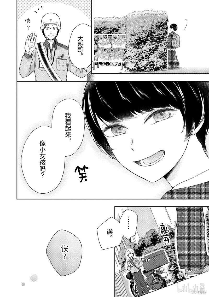 僞郎隔壁是僞娘 - 第46話 - 2