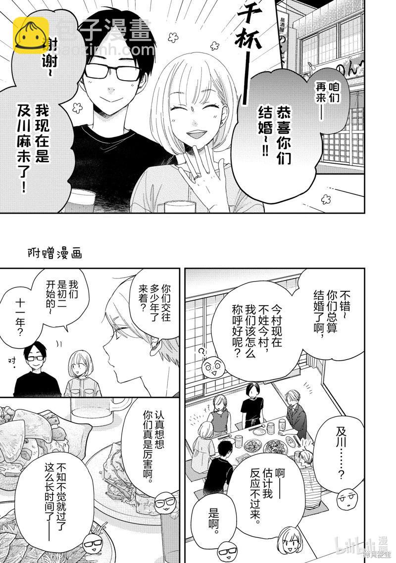僞郎隔壁是僞娘 - 第46話 - 5