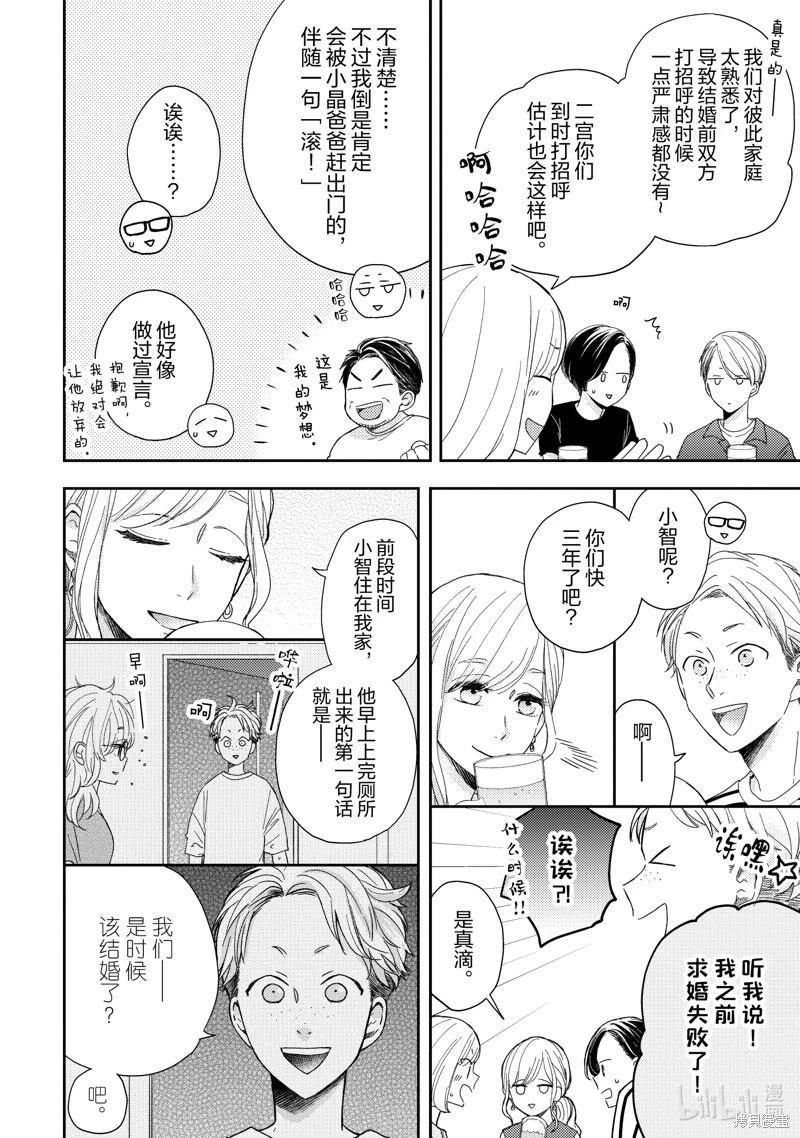僞郎隔壁是僞娘 - 第46話 - 6