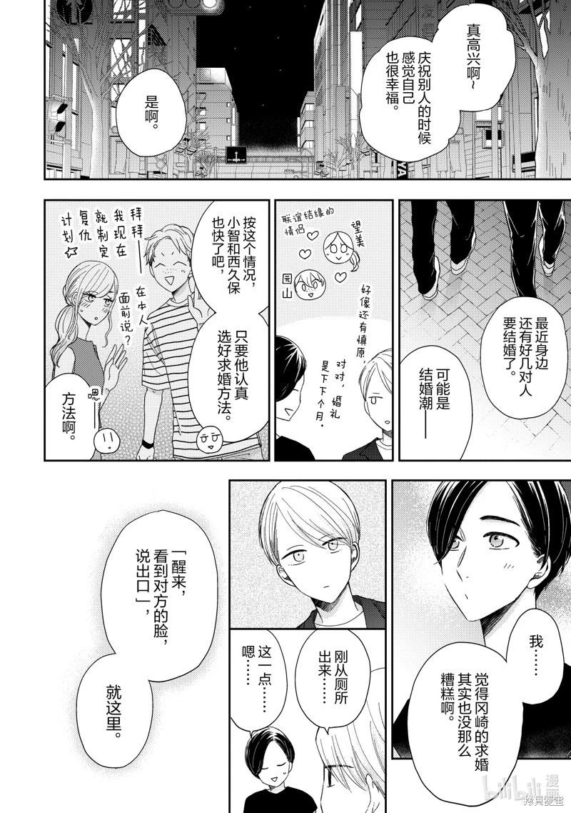 僞郎隔壁是僞娘 - 第46話 - 2