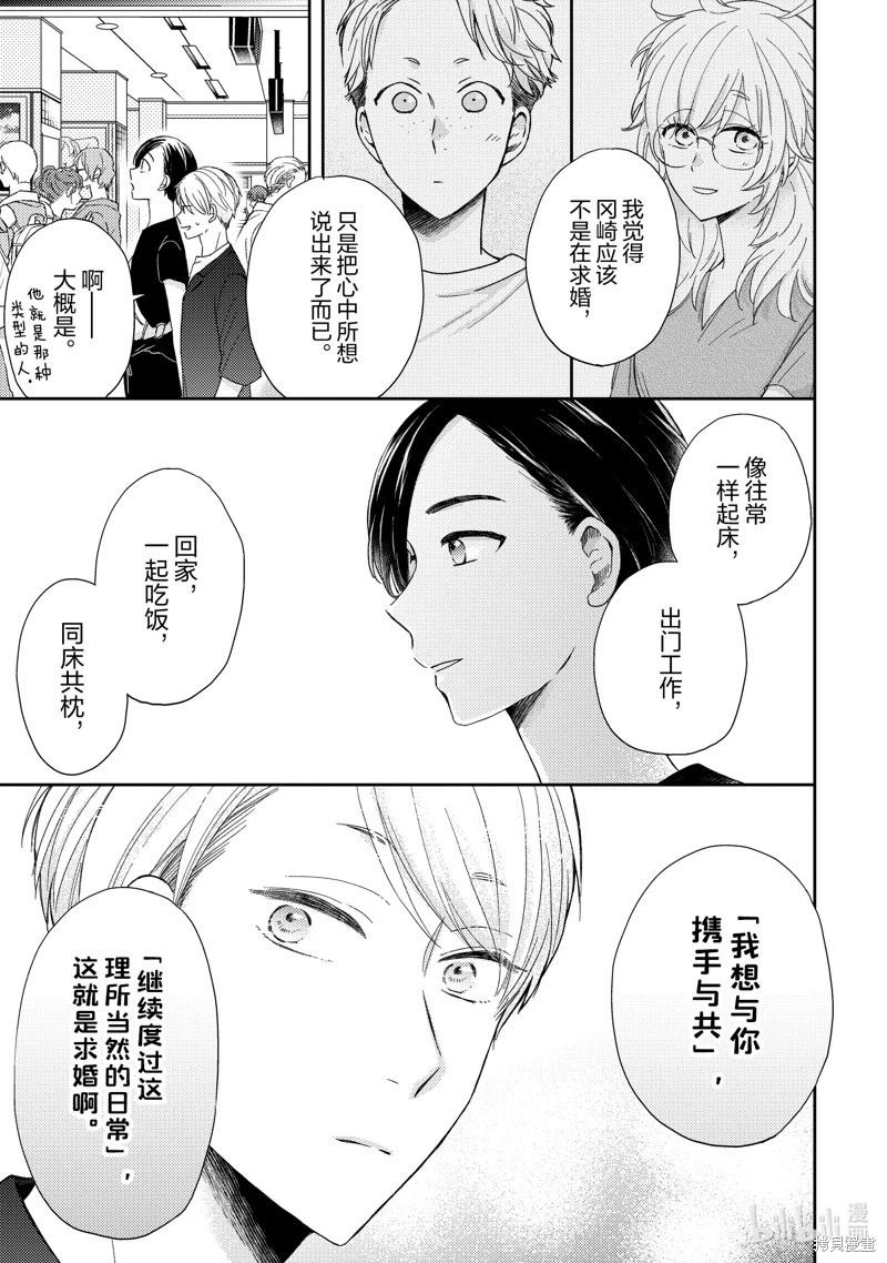 僞郎隔壁是僞娘 - 第46話 - 3