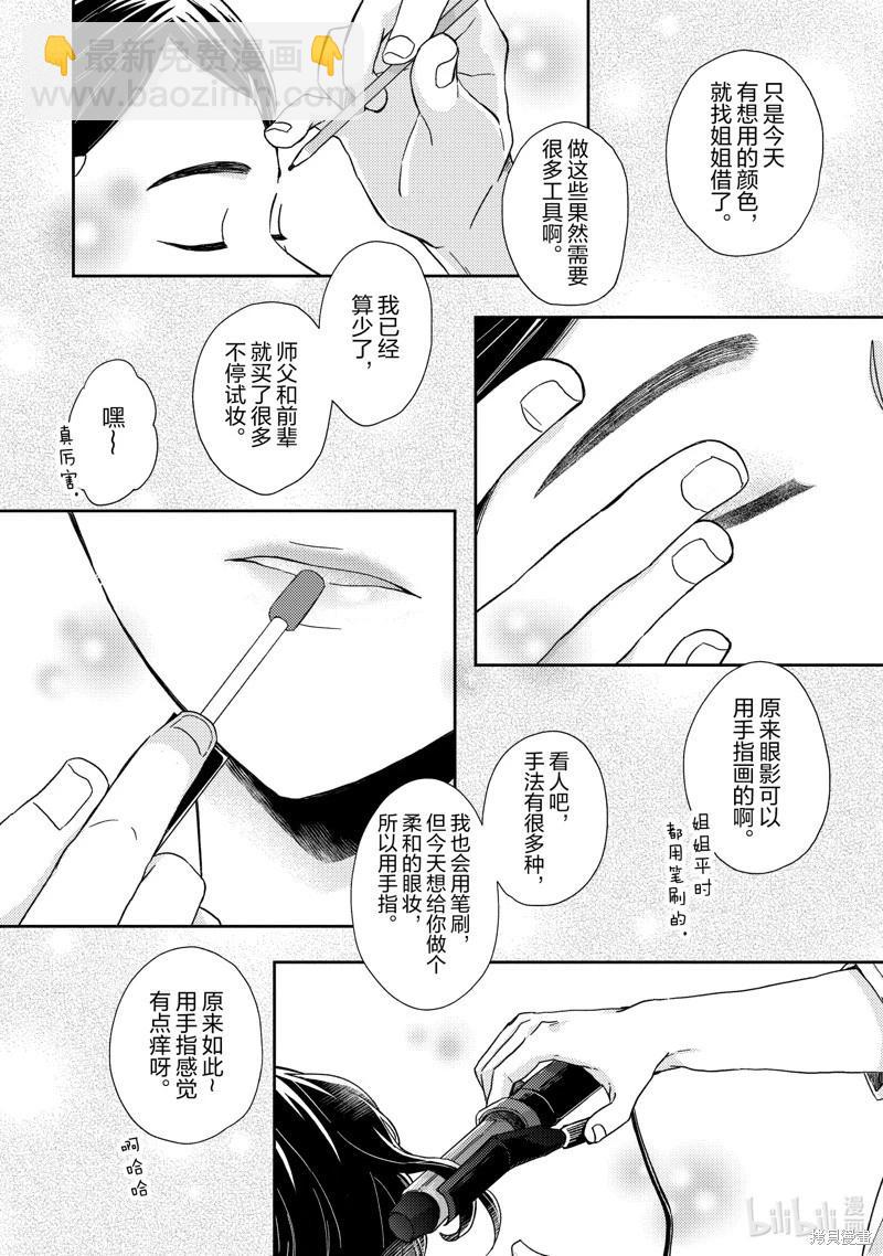 僞郎隔壁是僞娘 - 第46話 - 4