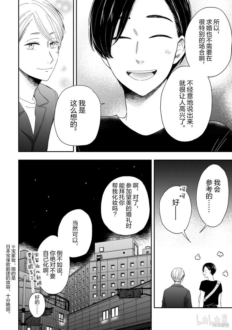 僞郎隔壁是僞娘 - 第46話 - 4