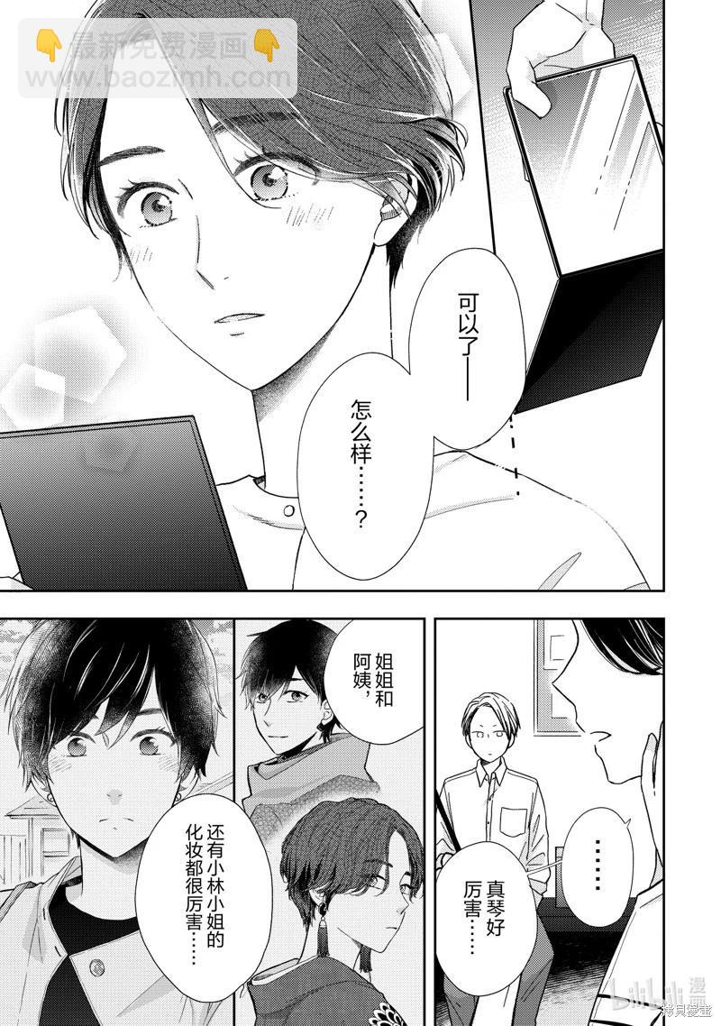 僞郎隔壁是僞娘 - 第46話 - 5