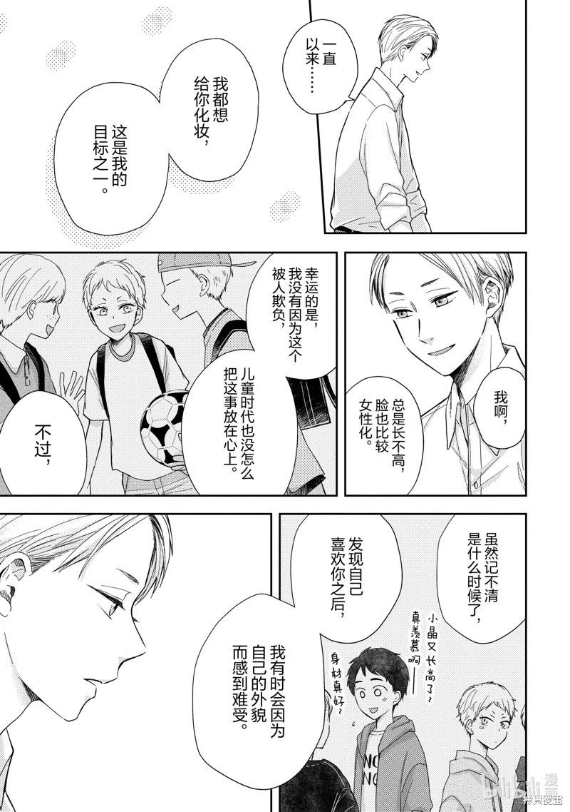 僞郎隔壁是僞娘 - 第46話 - 1