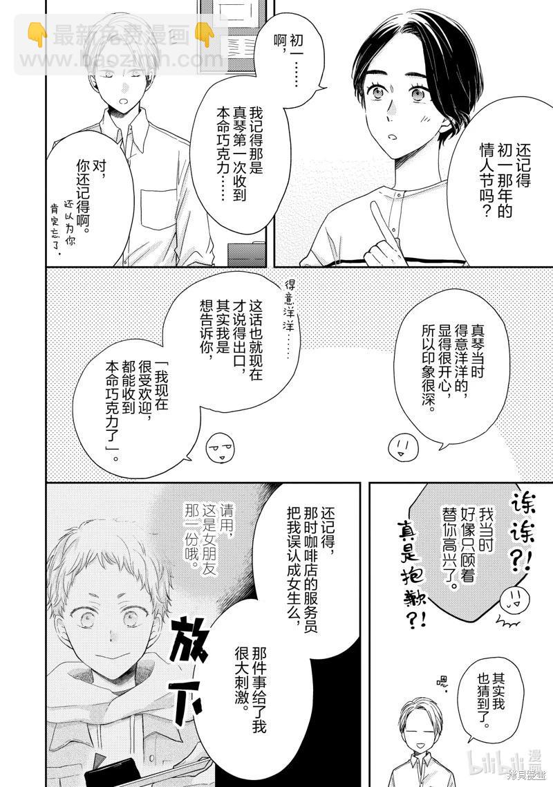 僞郎隔壁是僞娘 - 第46話 - 2