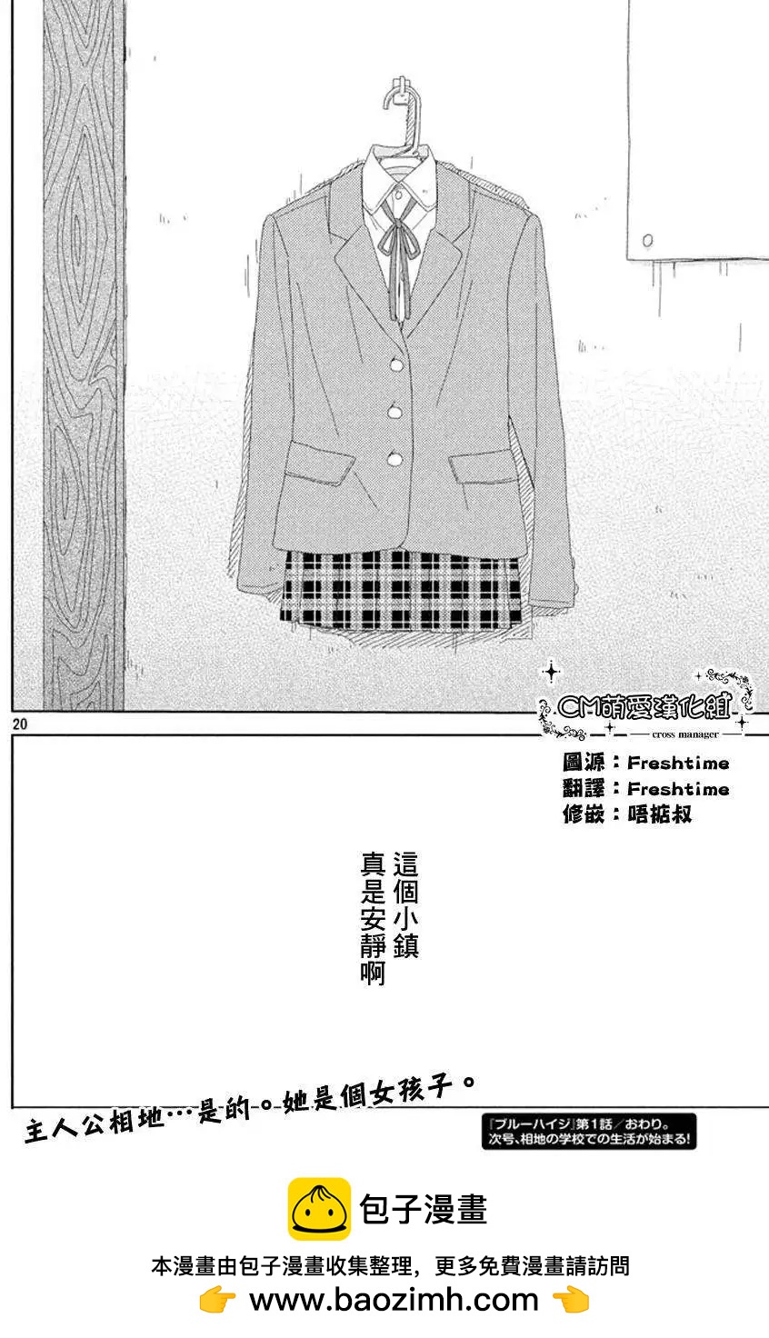 蔚藍海蒂 - 第01回 - 4