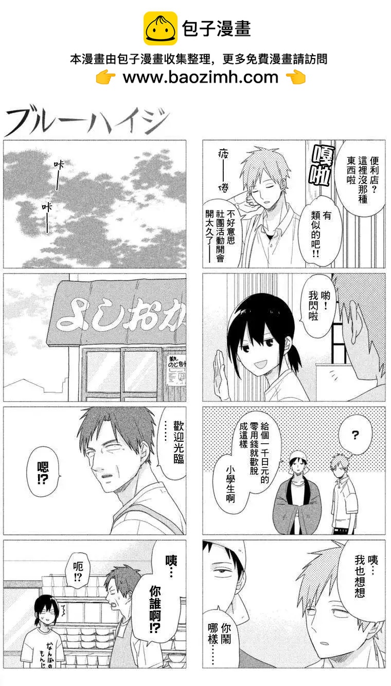 蔚藍海蒂 - 第05回 - 3