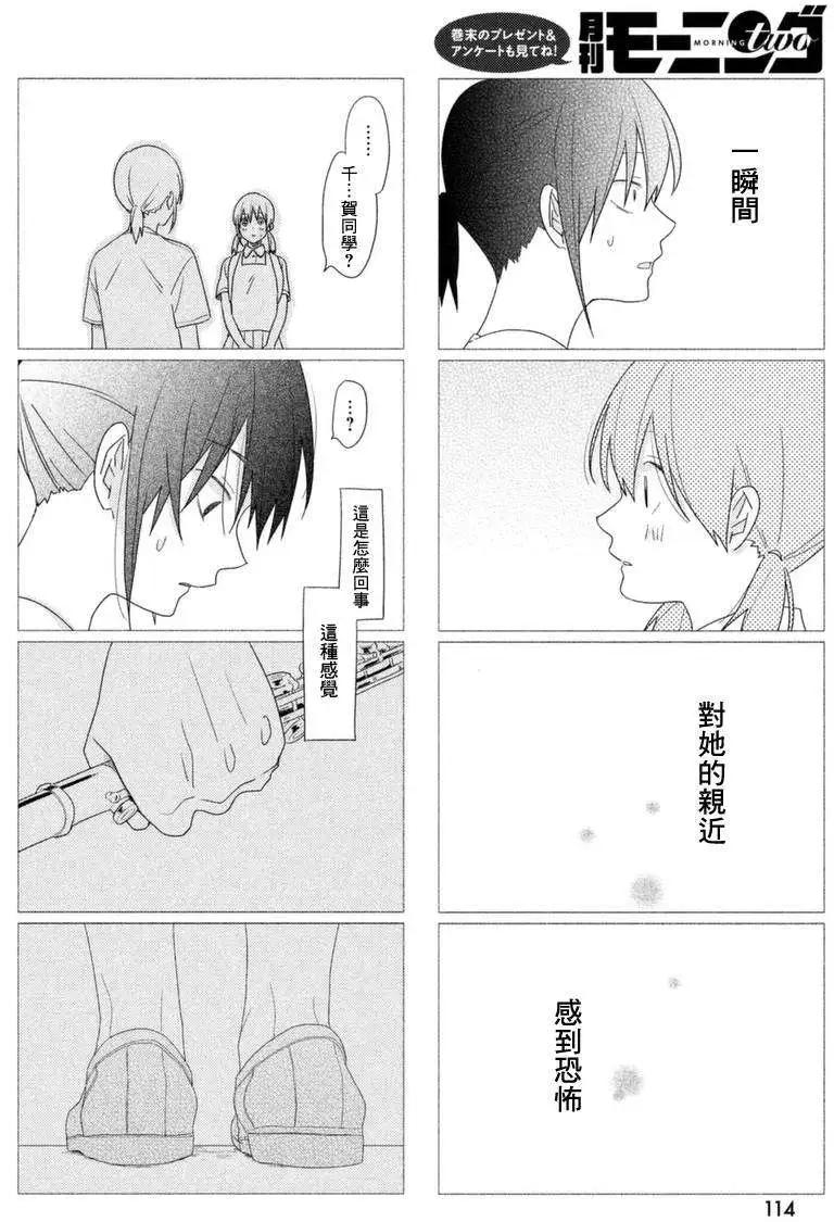 蔚藍海蒂 - 第05回 - 2