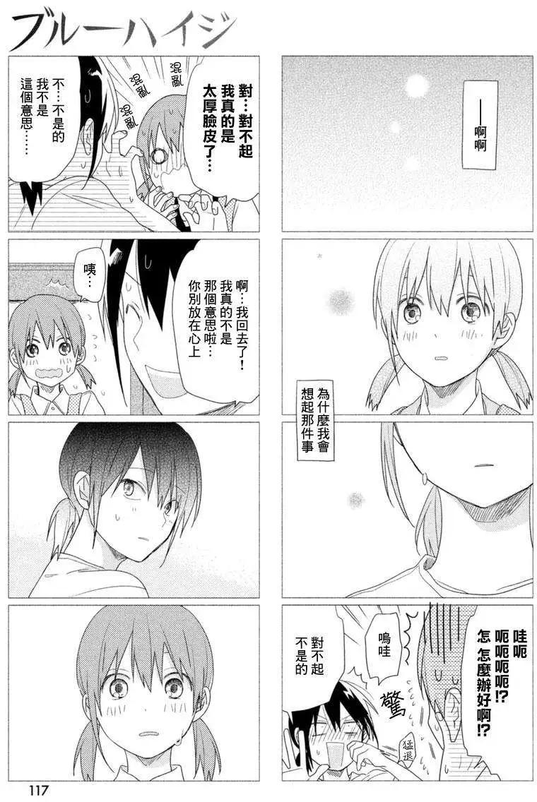蔚藍海蒂 - 第05回 - 1