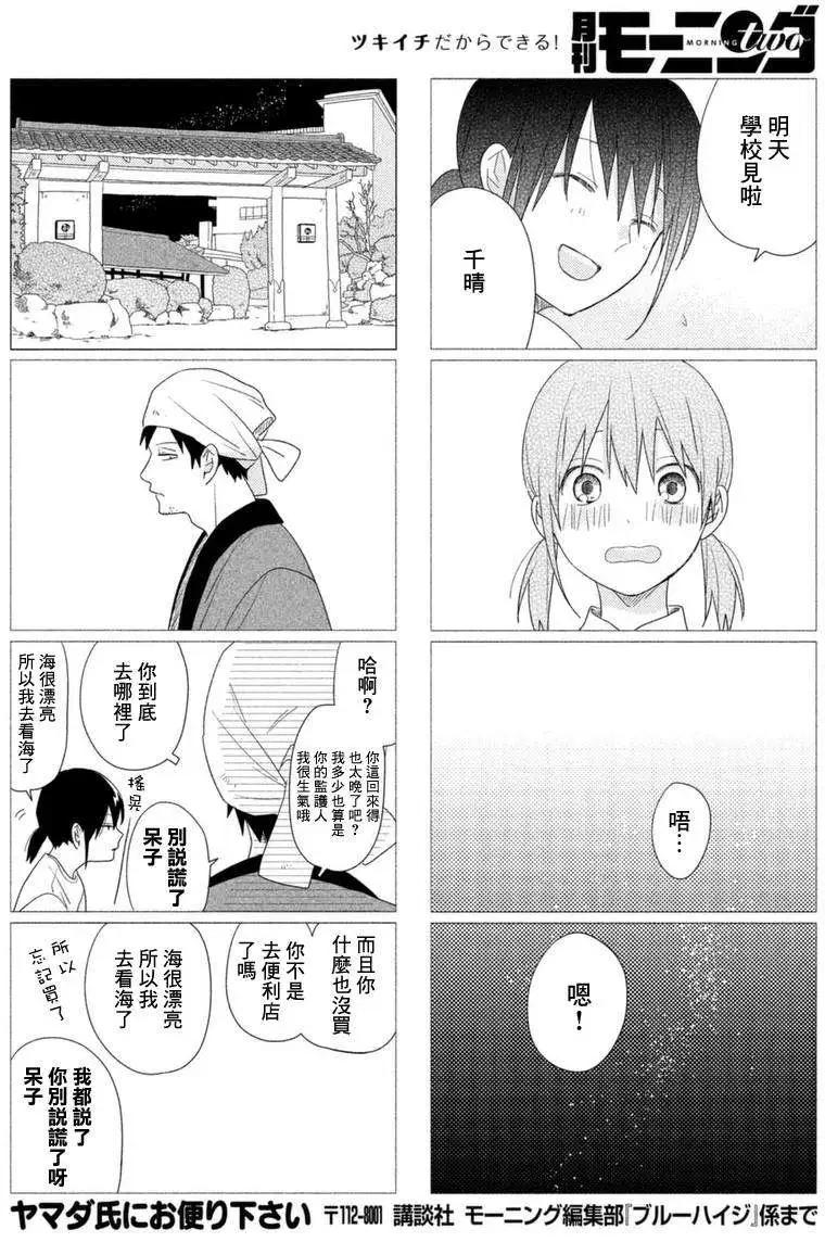 蔚藍海蒂 - 第05回 - 2