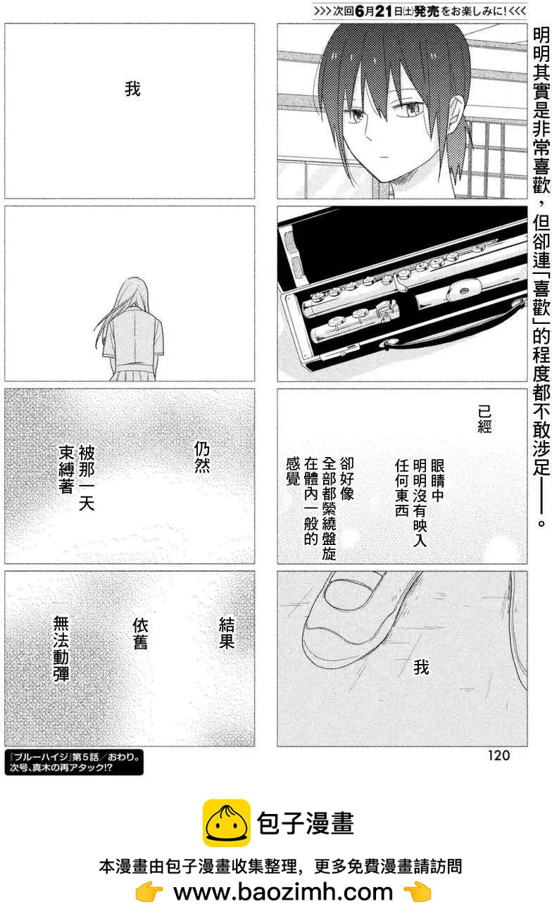 蔚藍海蒂 - 第05回 - 4